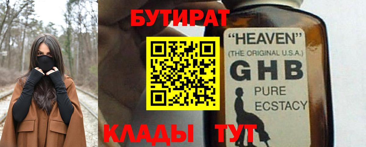 Туапсе  БУТИРАТ  Вход с VPN  БУТИРАТ 1.4BDO 