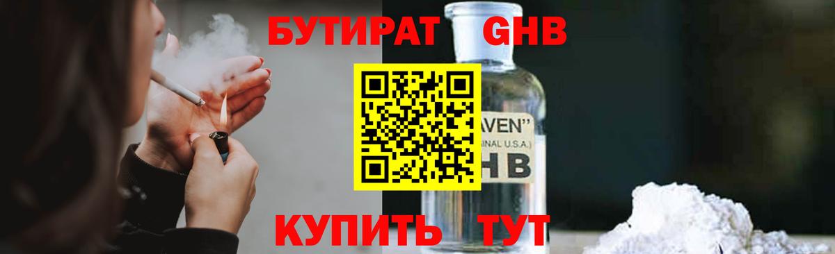 Бутират 99% Туапсе