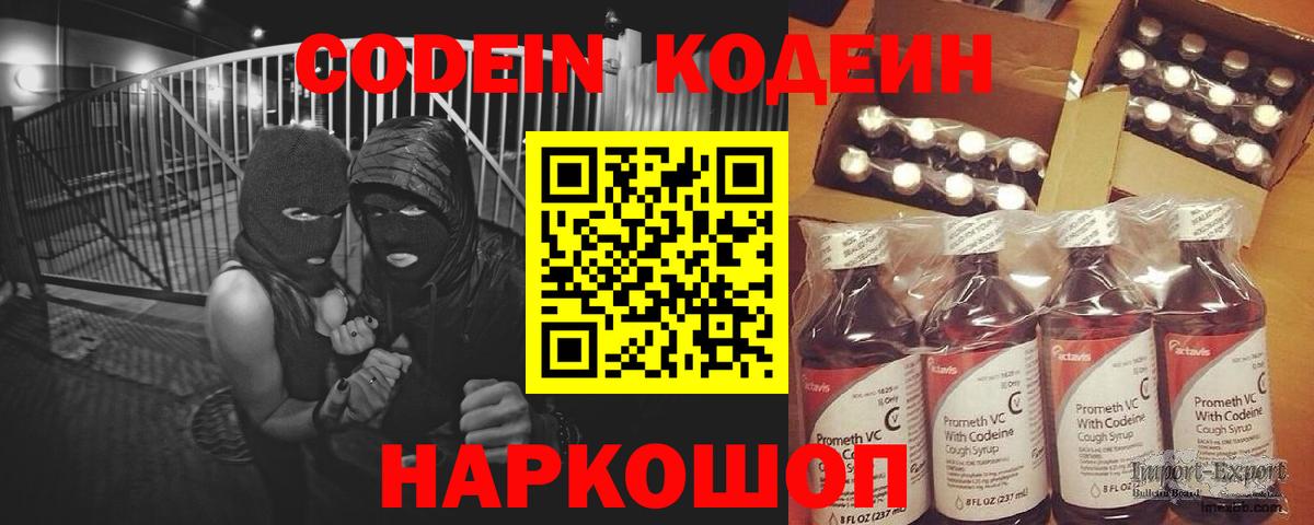 Кодеин напиток Lean (лин)  Вход с VPN  Codein напиток Lean (лин)  Туапсе 