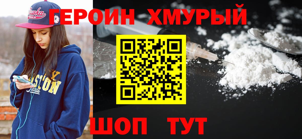 ГЕРОИН герыч Туапсе