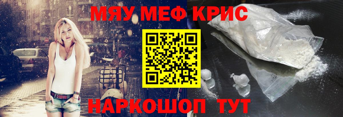 Меф  МЕФ мяу мяу  Вход с VPN  МЕФ mephedrone  Туапсе 