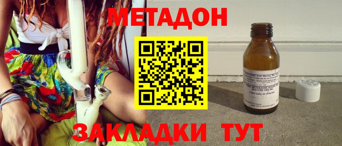 МЕТАДОН methadone Туапсе